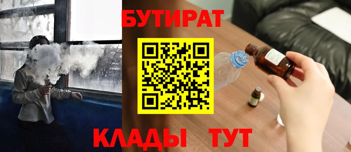 Бутират вода Североморск