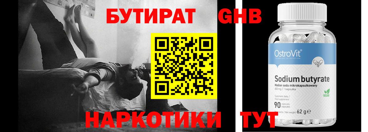 БУТИРАТ Butirat  Вход с VPN  Бутират  Североморск 