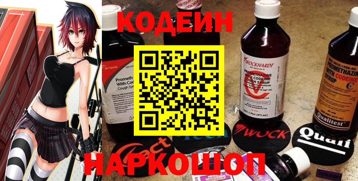 Codein Purple Drank Североморск