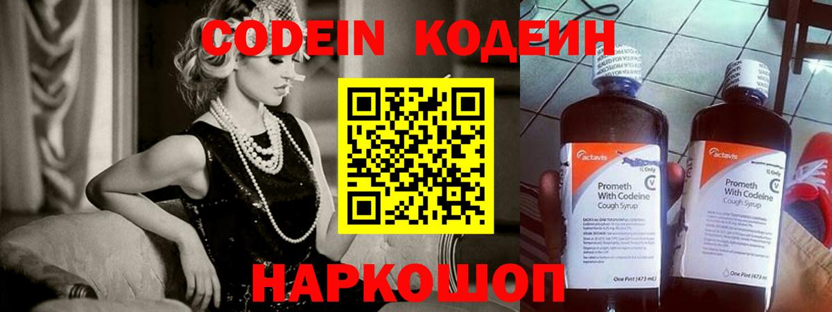 Кодеиновый сироп Lean напиток Lean (лин)  Вход с VPN  Североморск  Кодеин напиток Lean (лин) 