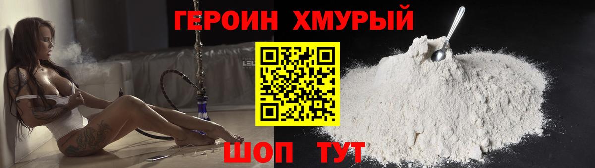 ГЕРОИН VHQ Североморск