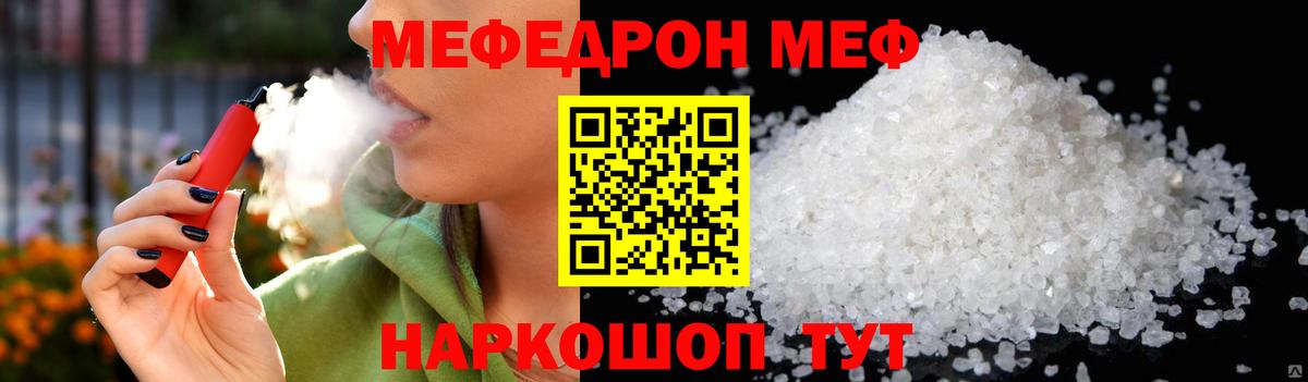 как найти наркотики  МЕФ  Североморск  Вход с VPN  МЕФ mephedrone  МЯУ-МЯУ кристаллы 