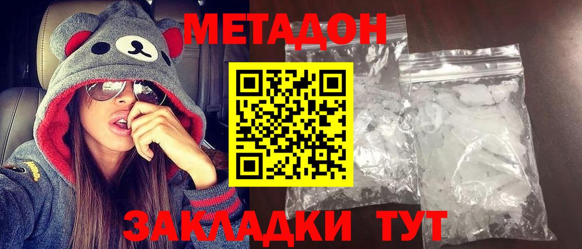 МЕТАДОН белоснежный Североморск