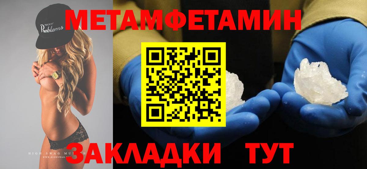 Первитин мет  Вход с VPN  Североморск 